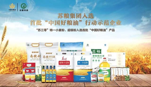 蘇糧集團 以高品質釀造糧油行業的新高度